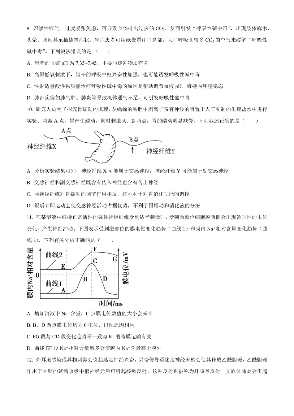 生物试卷(原卷版)【湖北名校】【高二】湖北省襄阳市第四中学2024级(2027届)高二上学期0月月考(0.5左右).pdf_第3页