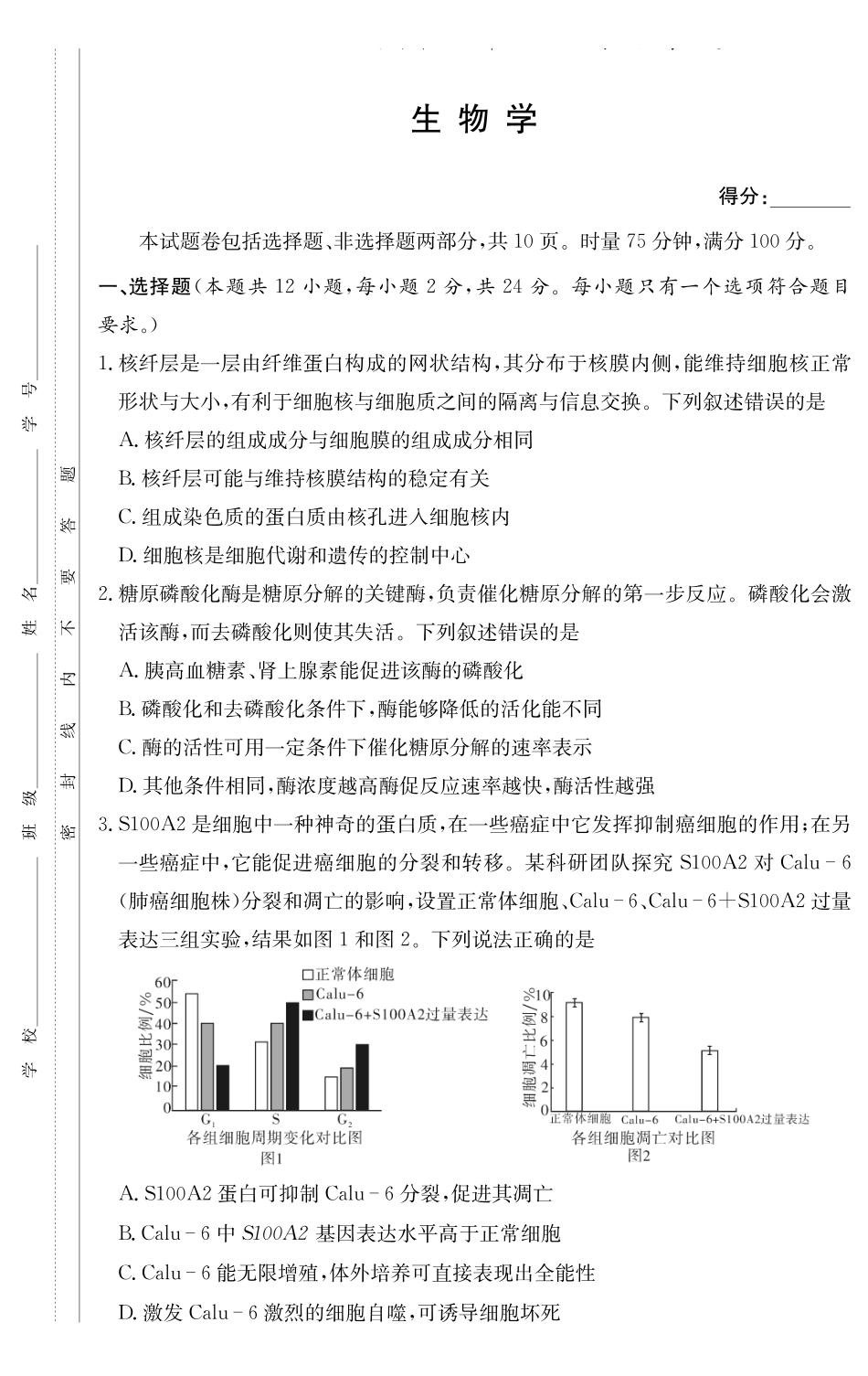 生物试卷【Top5强校】湖南省师范大学附属中学2026届高三月考试卷(三)(0.30-0.3).pdf_第1页