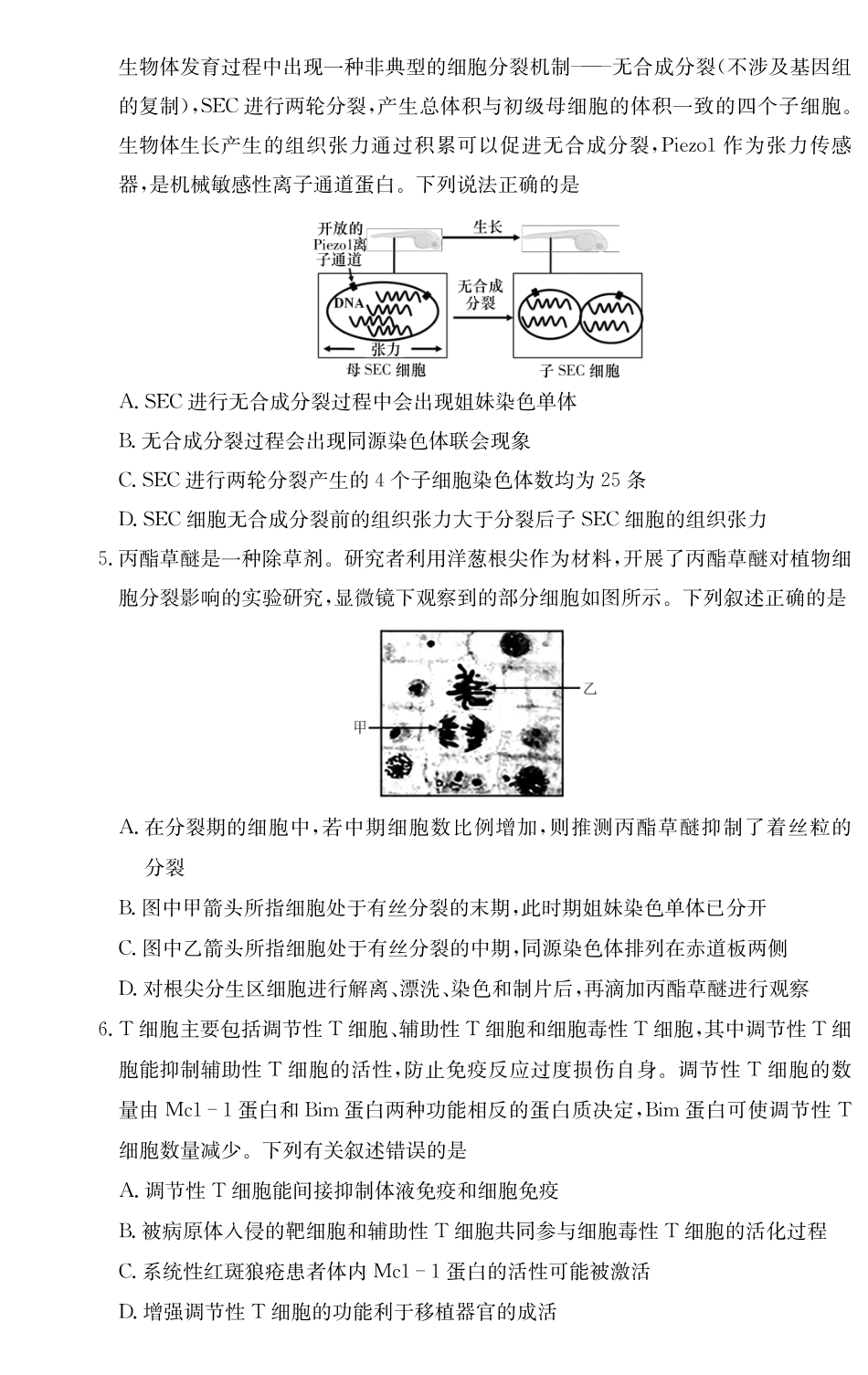 生物试卷【Top5强校】湖南省师范大学附属中学2026届高三月考试卷(三)(0.30-0.3).pdf_第2页