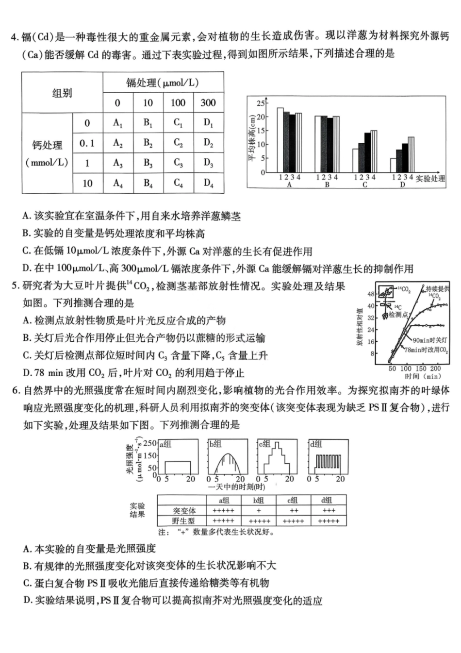 生物试卷【Top50强校】重庆市南开中学高2026届高三第三次质量检测(.7-.8).pdf_第2页