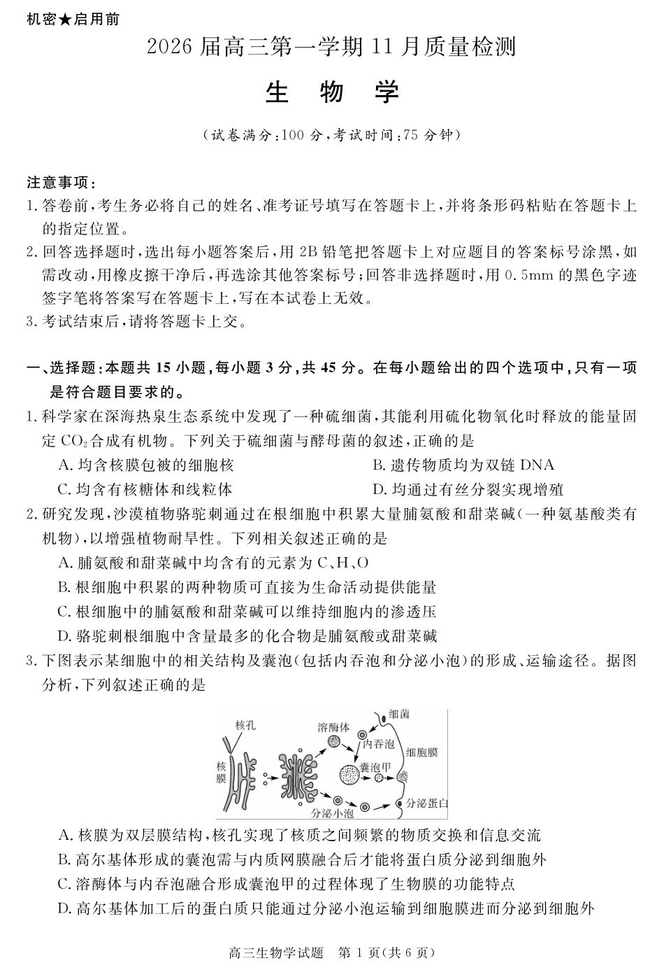生物试卷【超清原版】安徽省华师联盟2026届高三第一学期11月质量检测(11.13-11.14).pdf_第1页