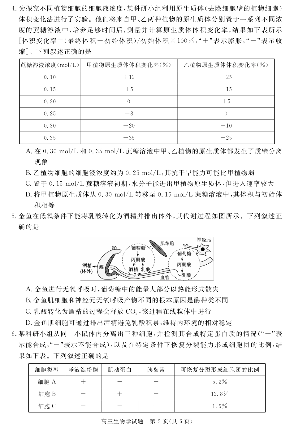 生物试卷【超清原版】安徽省华师联盟2026届高三第一学期11月质量检测(11.13-11.14).pdf_第2页