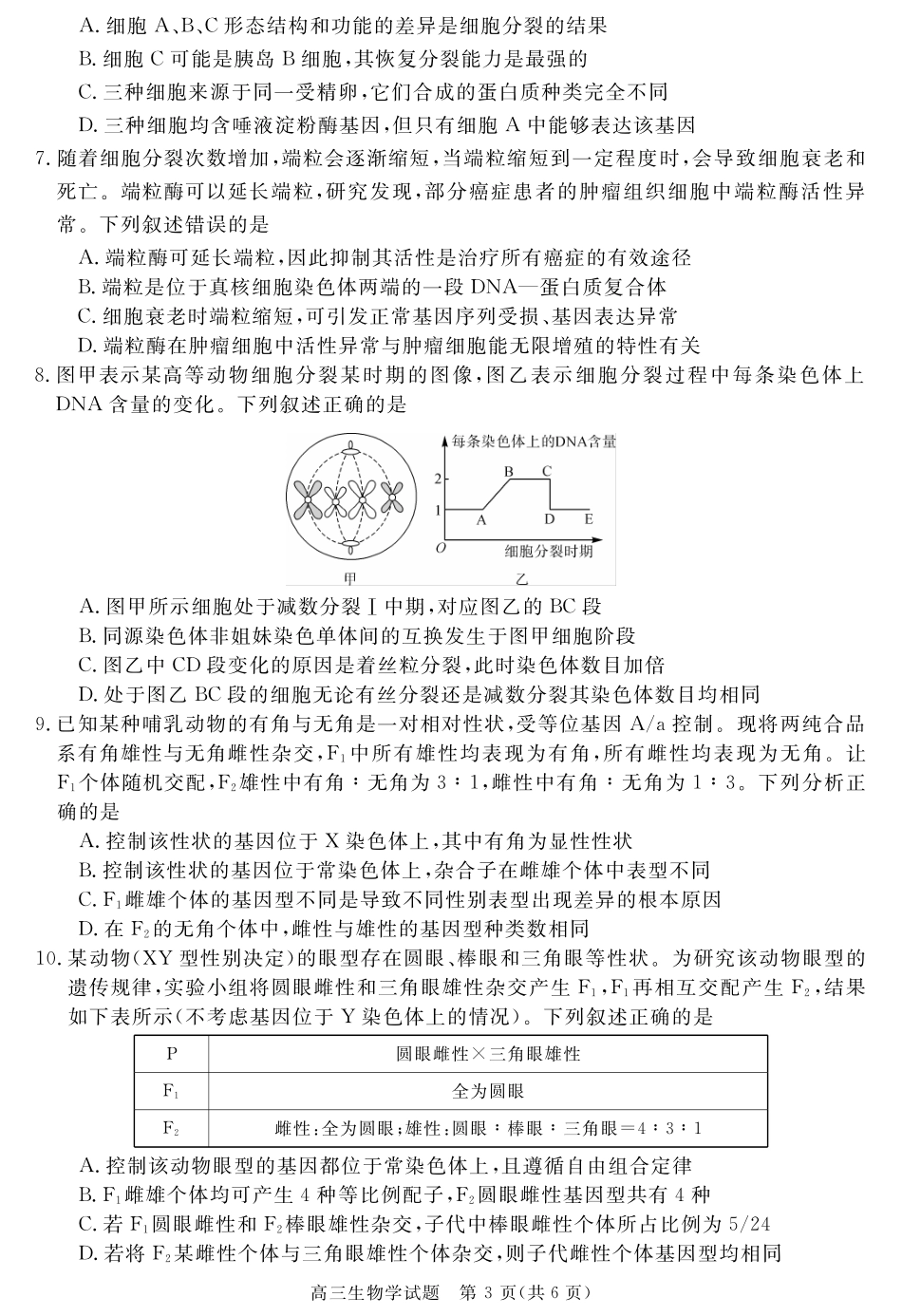 生物试卷【超清原版】安徽省华师联盟2026届高三第一学期11月质量检测(11.13-11.14).pdf_第3页