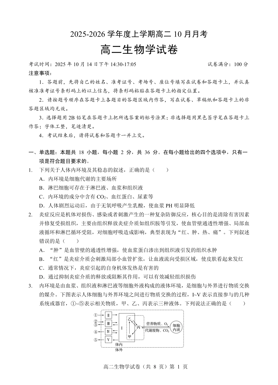 生物试卷【高二】湖北省楚天协作体2025-2026学年度上学期高二0月月考（0.3-0.4）.pdf_第1页