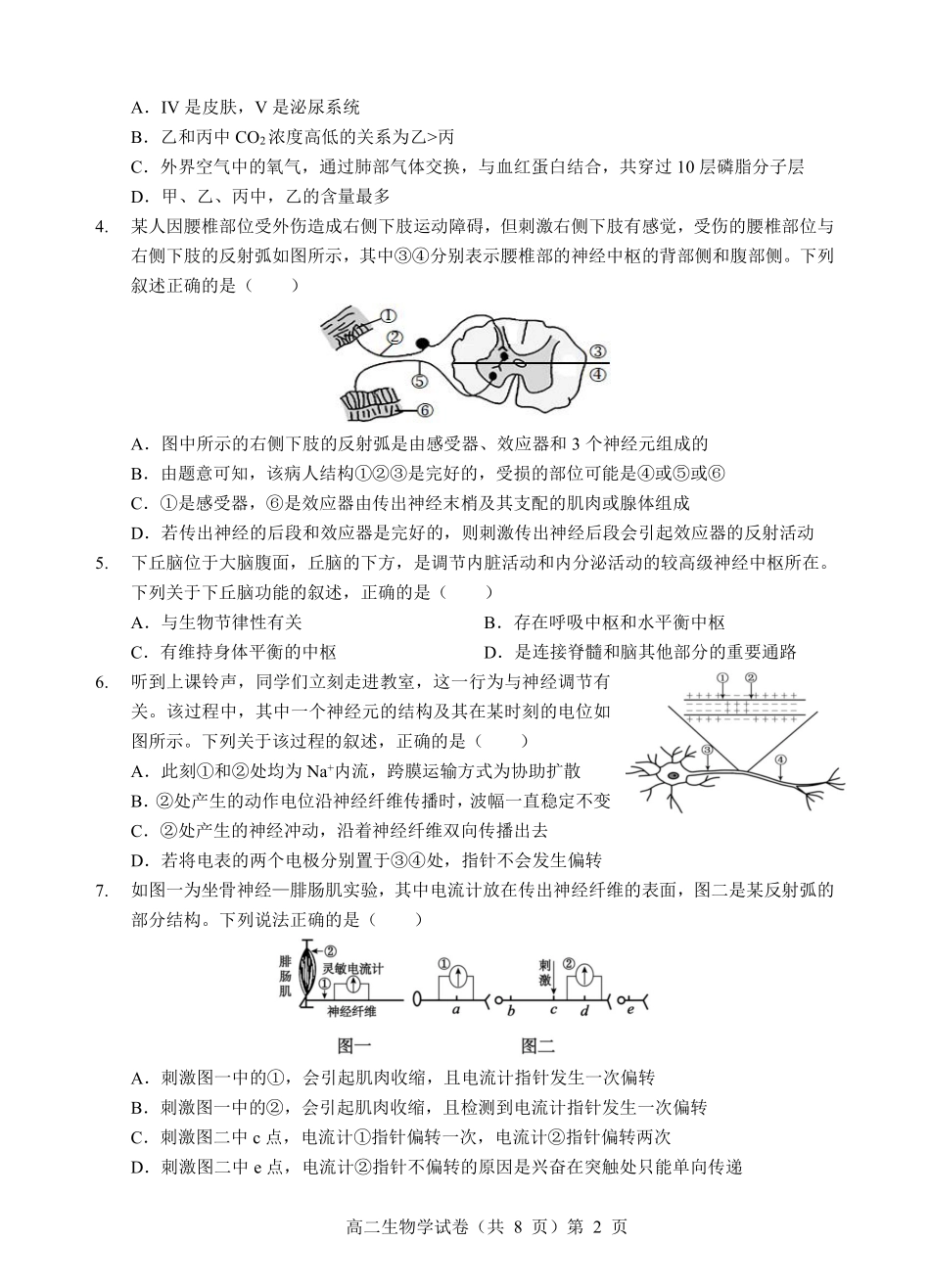 生物试卷【高二】湖北省楚天协作体2025-2026学年度上学期高二0月月考（0.3-0.4）.pdf_第2页
