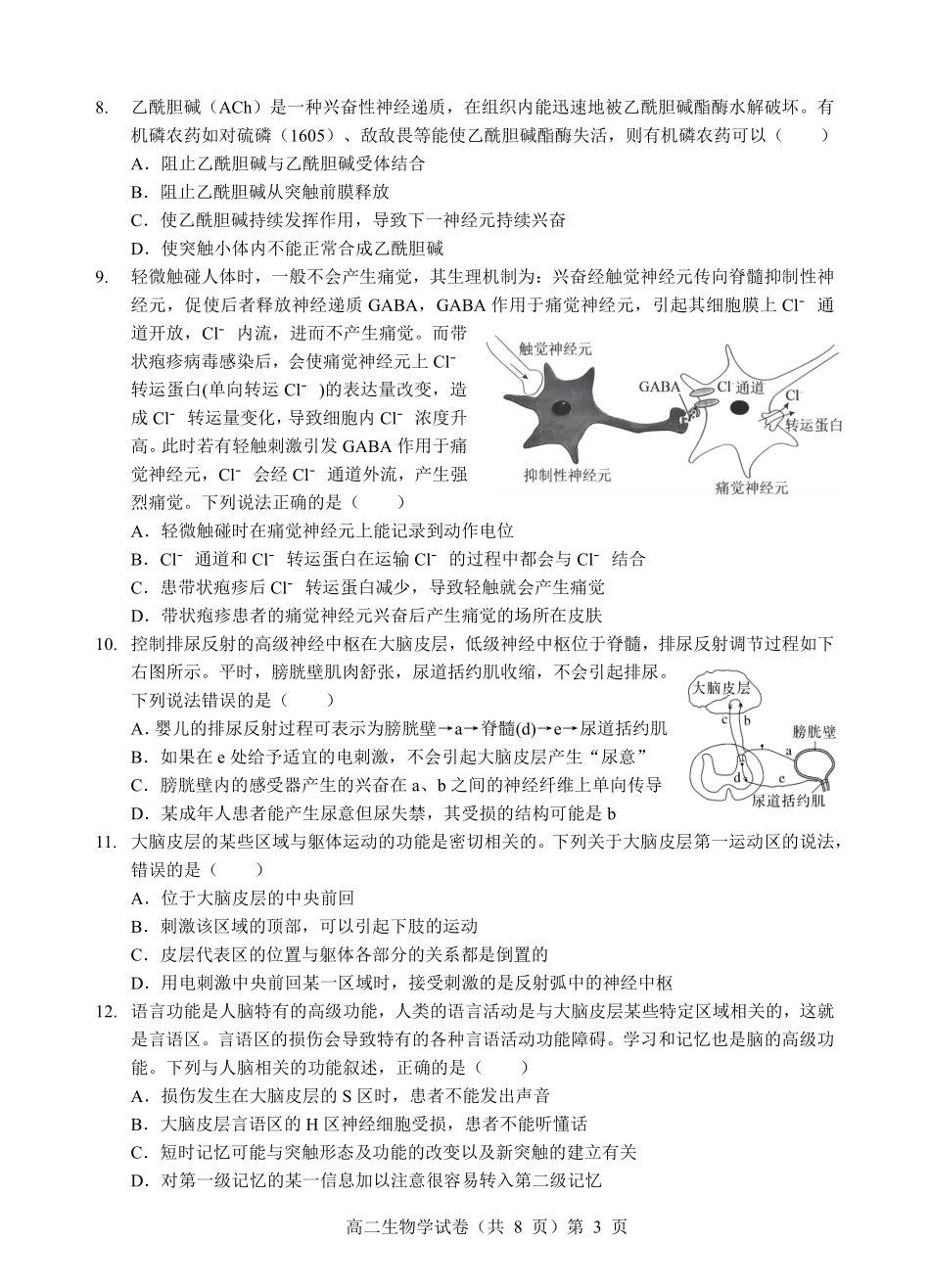 生物试卷【高二】湖北省楚天协作体2025-2026学年度上学期高二0月月考（0.3-0.4）.pdf_第3页