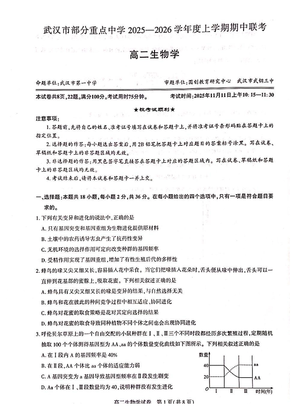 生物试卷【高二】湖北省武汉市部分重点中学2025-2026学年度上学期高二期中联考(.0-.).pdf_第1页