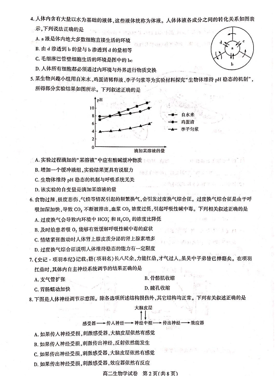 生物试卷【高二】湖北省武汉市部分重点中学2025-2026学年度上学期高二期中联考(.0-.).pdf_第2页