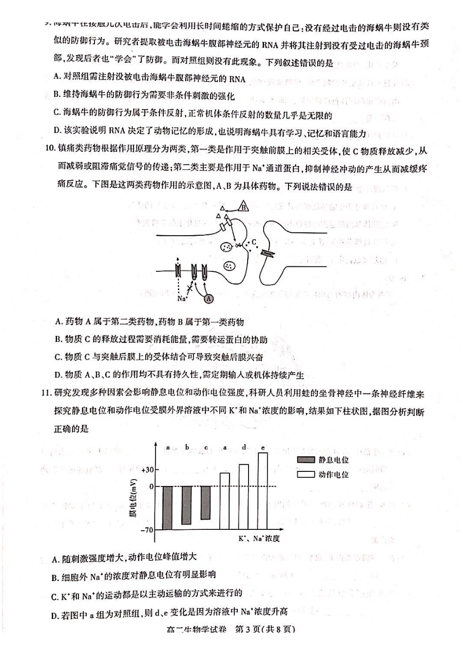 生物试卷【高二】湖北省武汉市部分重点中学2025-2026学年度上学期高二期中联考(.0-.).pdf_第3页