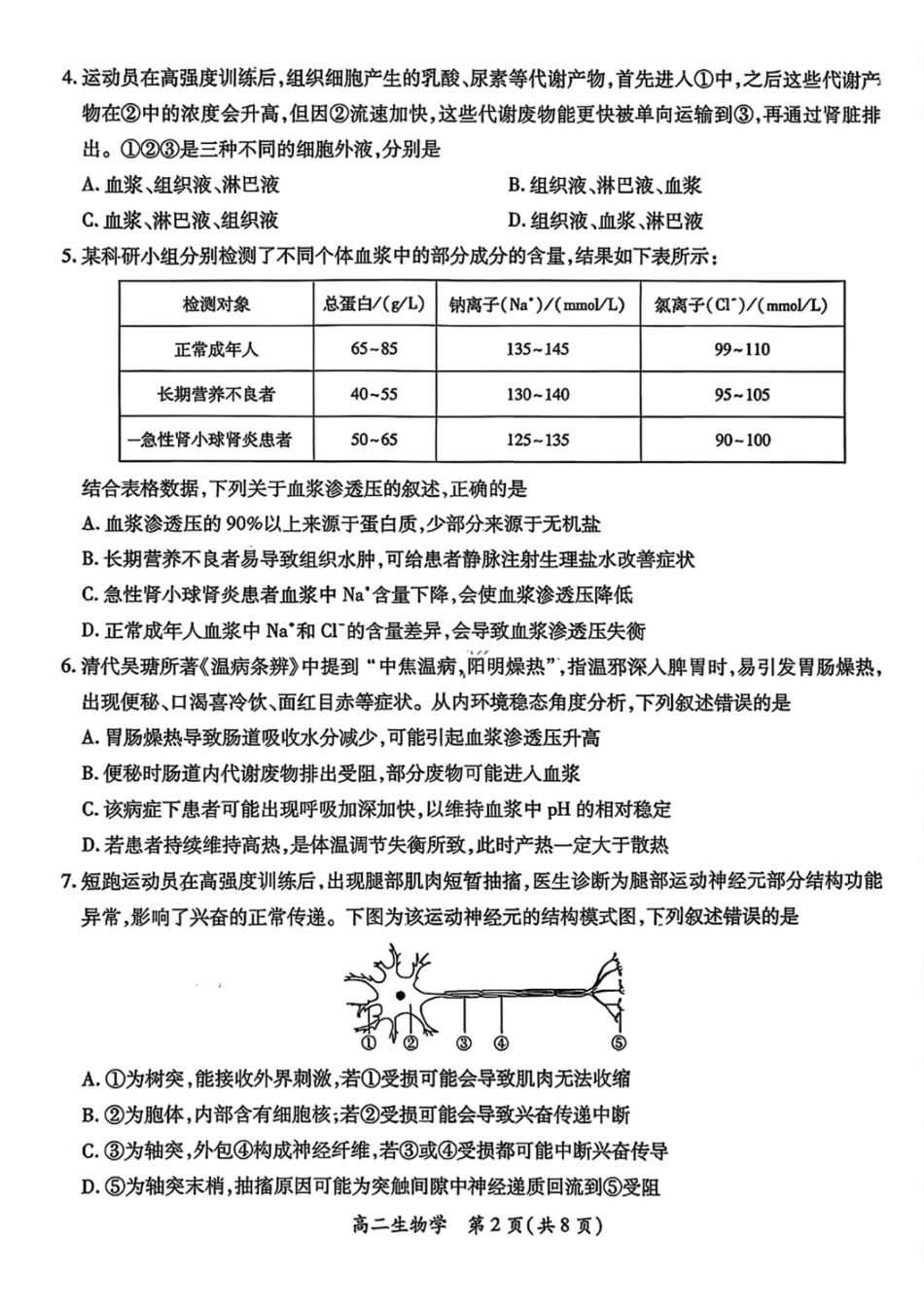 生物试卷【高二】江西省稳派上进教育联考2025-2026学年度高二第一学期期中考试(.-.2).pdf_第2页