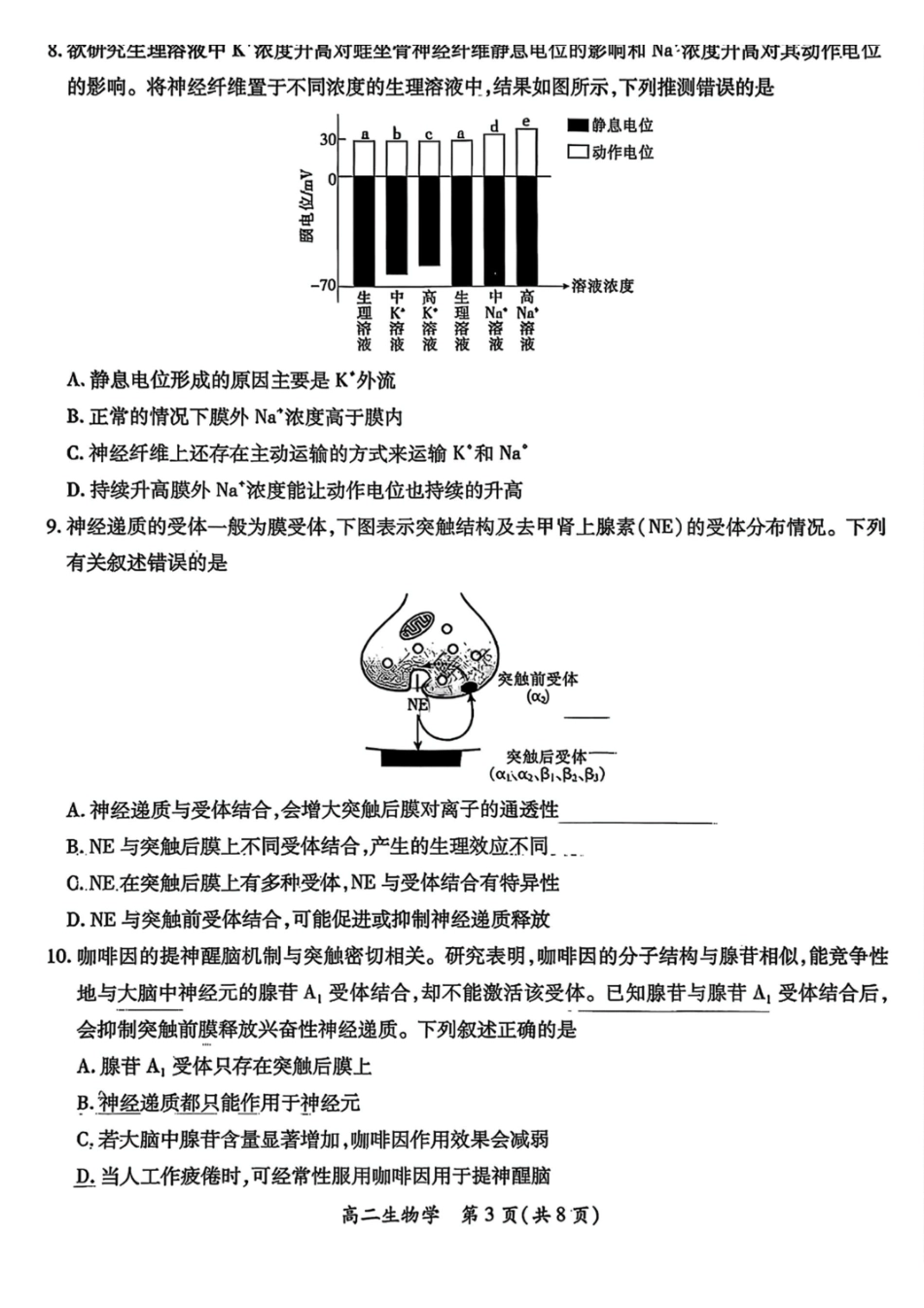 生物试卷【高二】江西省稳派上进教育联考2025-2026学年度高二第一学期期中考试(.-.2).pdf_第3页