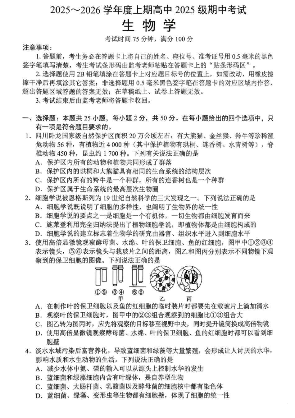 生物试卷【高一】成都蓉城名校联盟2025-2026学年度上期高中2025级高一期中考试(11.13--11.14).pdf_第1页