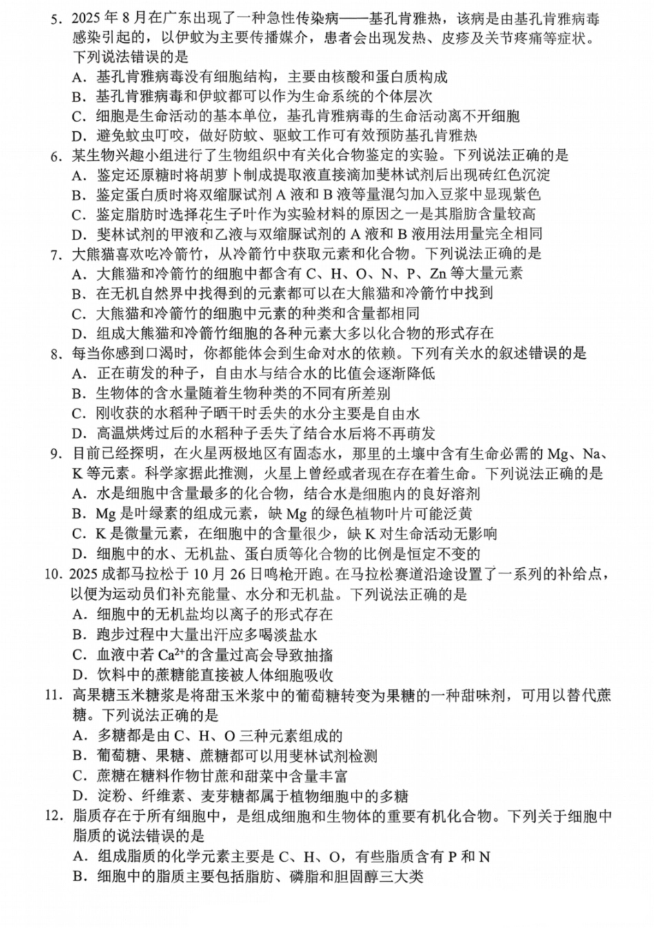 生物试卷【高一】成都蓉城名校联盟2025-2026学年度上期高中2025级高一期中考试(11.13--11.14).pdf_第2页