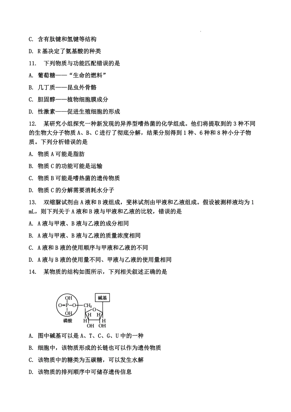 生物试卷【高一】广西壮族自治区金太阳2025年秋季学期高一年级阶段性教学质量检测(26-44A)(0.24-0.25).pdf_第3页