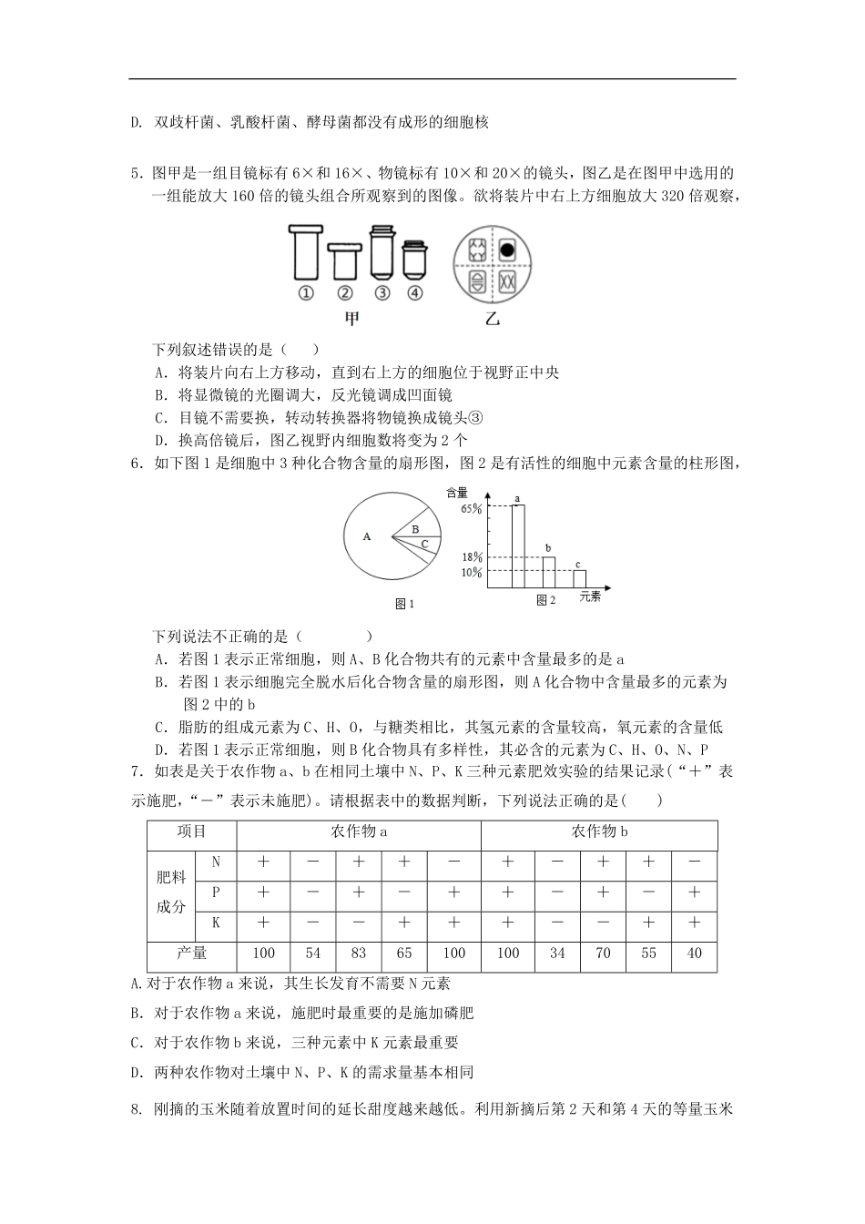 生物试卷【高一】山东省济宁市实验中学2025级(2028届)高一上学期0月月考(0.5左右).pdf_第2页