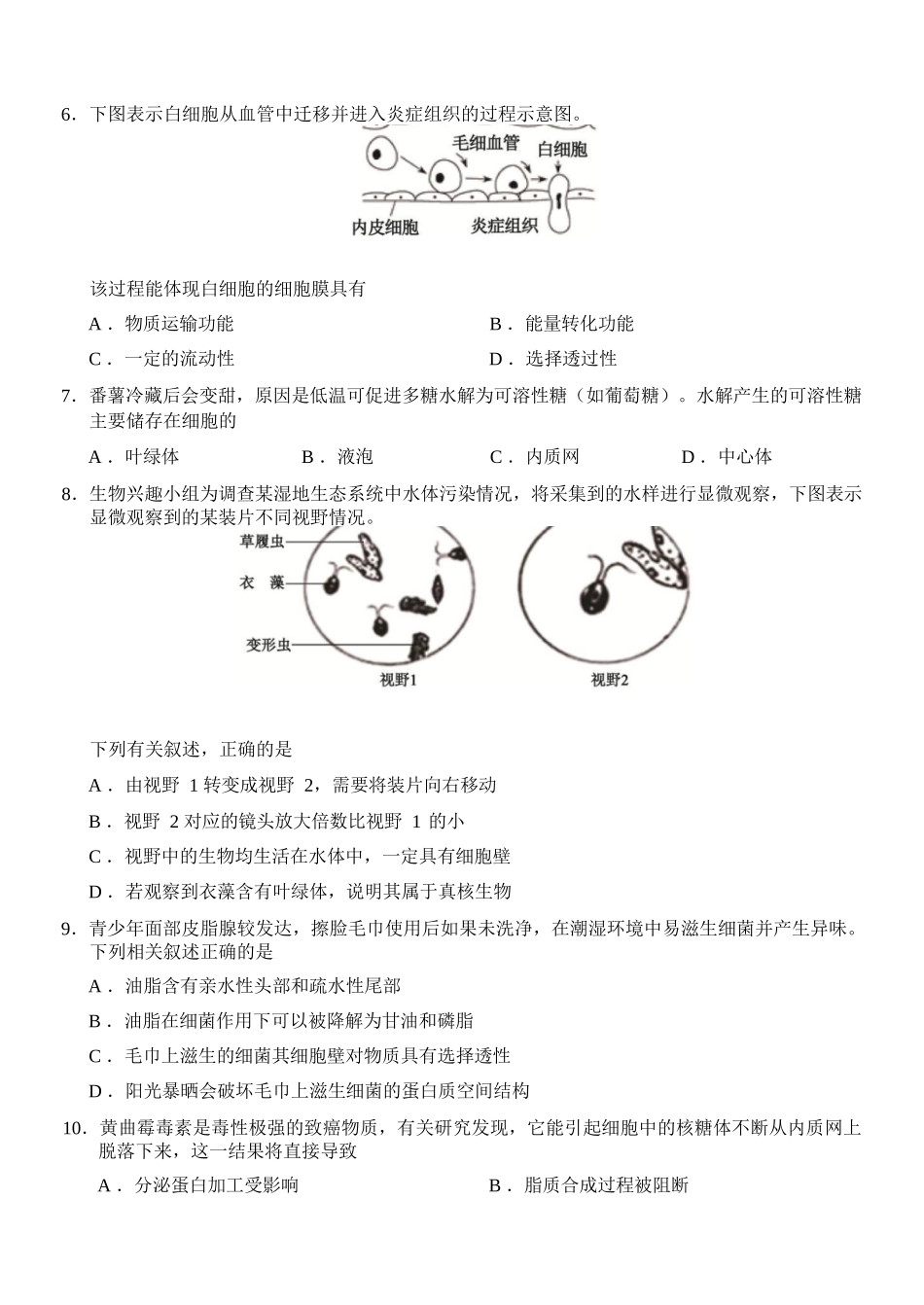 生物试卷【高一】浙江省杭州市地区(含周边)重点中学2025学年第一学期高一年级期中考试(11.10-11.12).docx_第3页