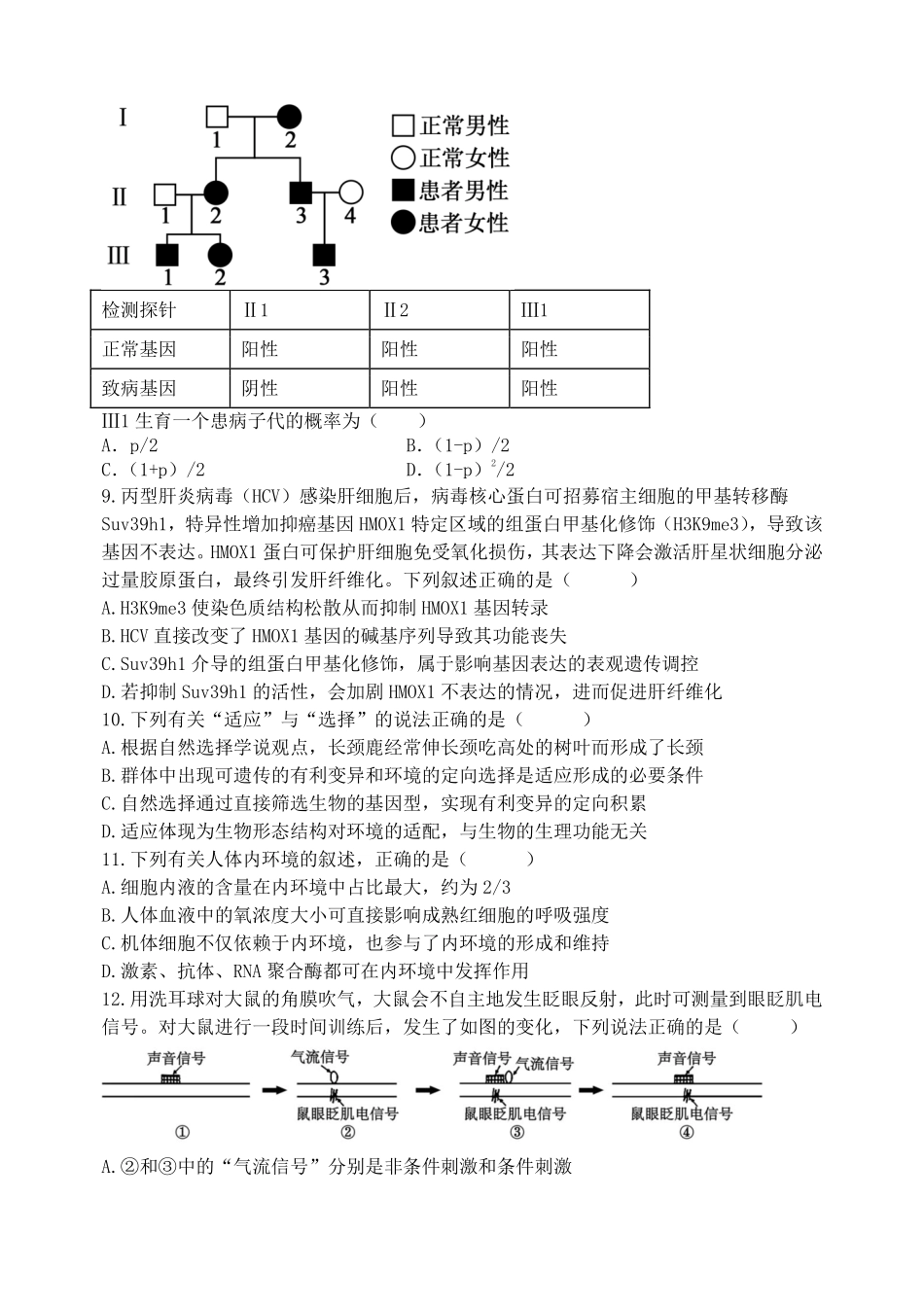 生物试卷【黑吉辽蒙卷】东北师大附中2025-2026学年上学期高三年级第二次摸底考试(11.13-11.14).pdf_第3页