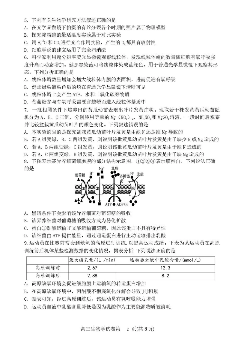 生物试卷【黑吉辽蒙卷】辽宁省丹东市2026届高三总复习阶段测试(.5-.6).pdf_第2页