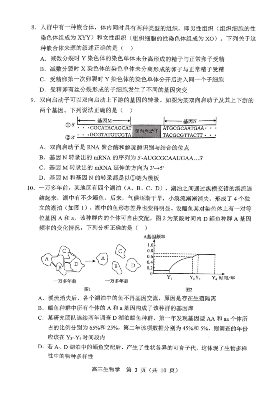 生物试卷【黑吉辽蒙卷】辽宁省重点高中沈阳市郊联体2025-2026学年度上学期高三年级期中考试(.2-.3).pdf_第3页