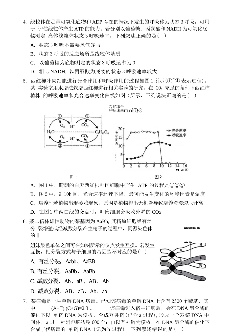 生物试卷【黑吉辽蒙卷】辽宁省重点高中沈阳市郊联体2025-2026学年度上学期高三年级期中考试(11.12-11.13).docx_第2页