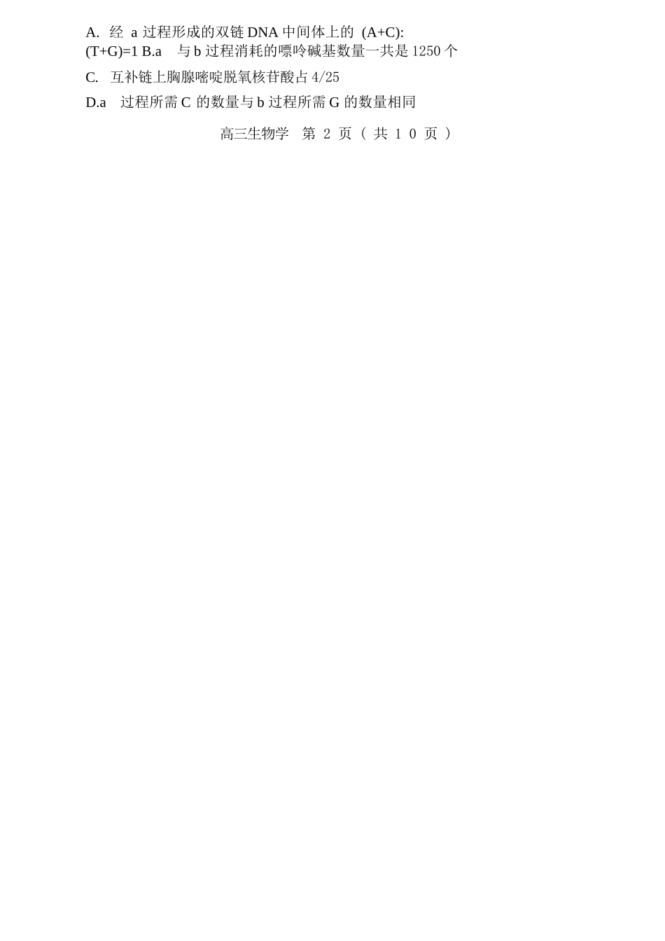 生物试卷【黑吉辽蒙卷】辽宁省重点高中沈阳市郊联体2025-2026学年度上学期高三年级期中考试(11.12-11.13).docx_第3页