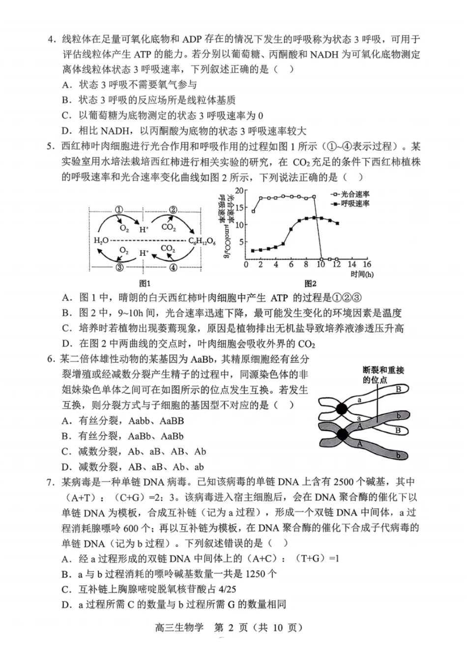 生物试卷【黑吉辽蒙卷】辽宁省重点高中沈阳市郊联体2025-2026学年度上学期高三年级期中考试(11.12-11.13).pdf_第2页