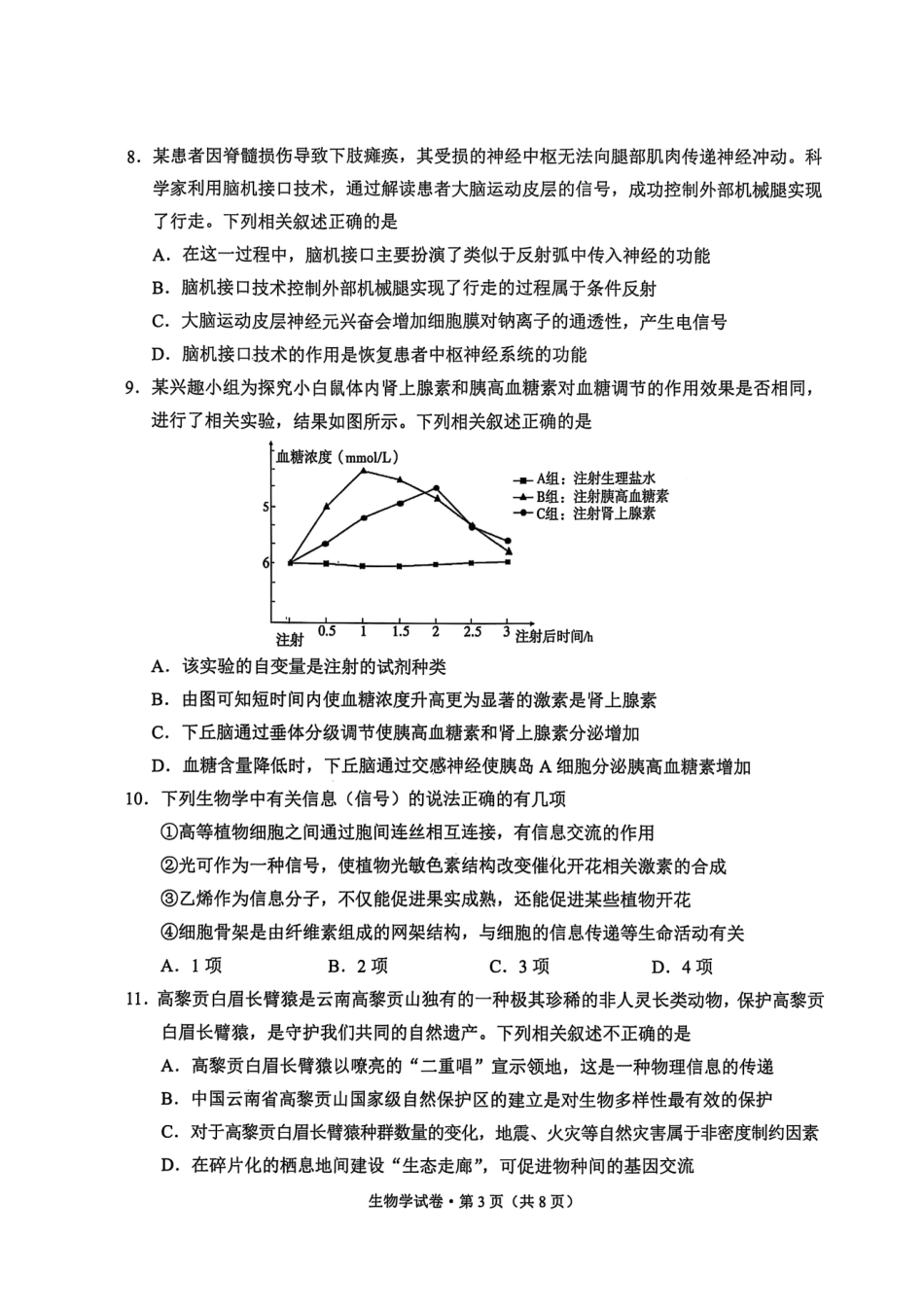 生物试卷【云南卷】云南省大理州2026届高中毕业生第一次复习统一检测(大理州一统)(11.12-11.14).pdf_第3页