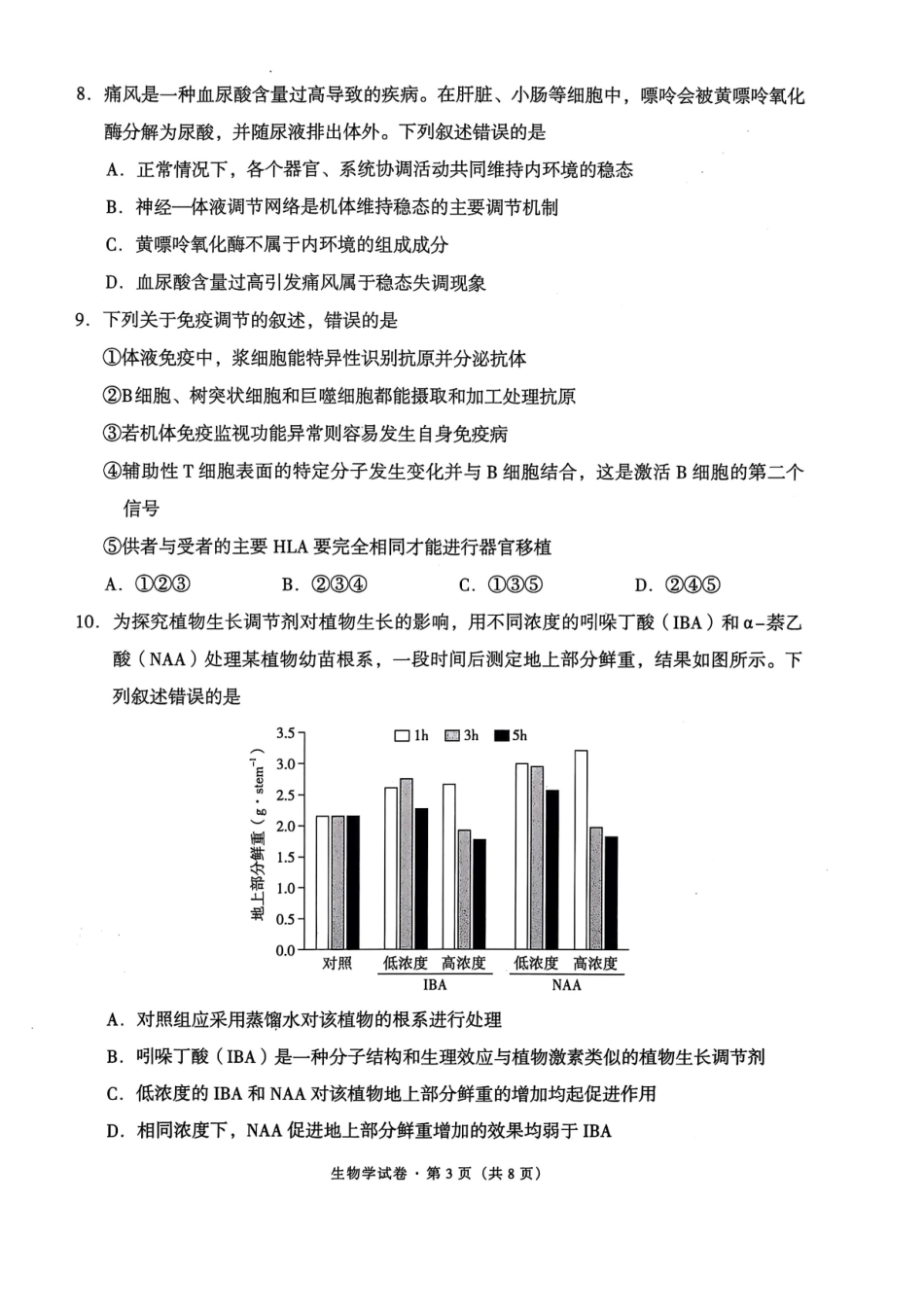 生物试卷【云南卷】云南省昆明市五华区2026届高三上学期期中教学质量检测(11.13-11.14).pdf_第3页