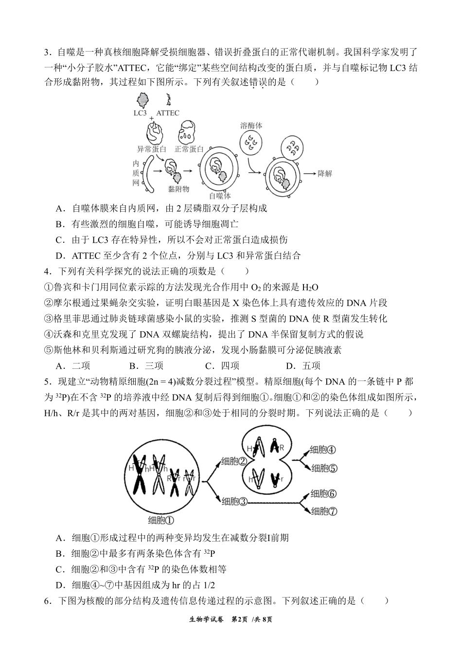 生物试卷【云南卷】云南省曲靖一中2026届高三年级上学期第三次阶段性测试(.5-.6).pdf_第2页