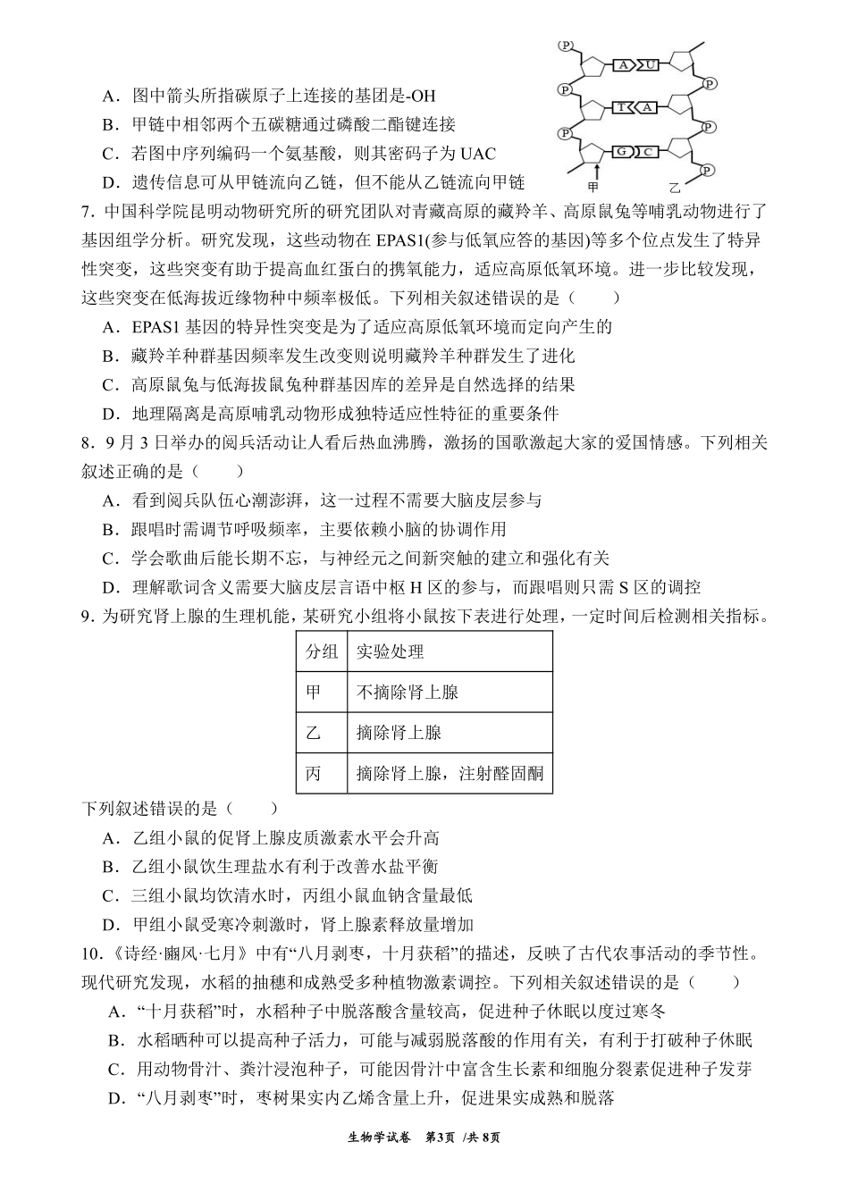 生物试卷【云南卷】云南省曲靖一中2026届高三年级上学期第三次阶段性测试(.5-.6).pdf_第3页