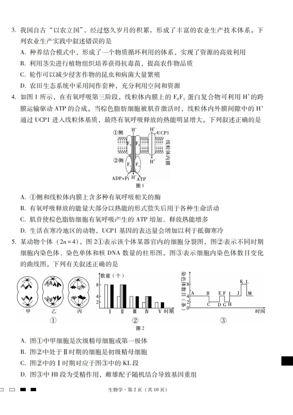 生物试卷【云南卷】云南省三校2026届高三高考备考实用性联考卷(四)(11.13-11.14).pdf_第2页