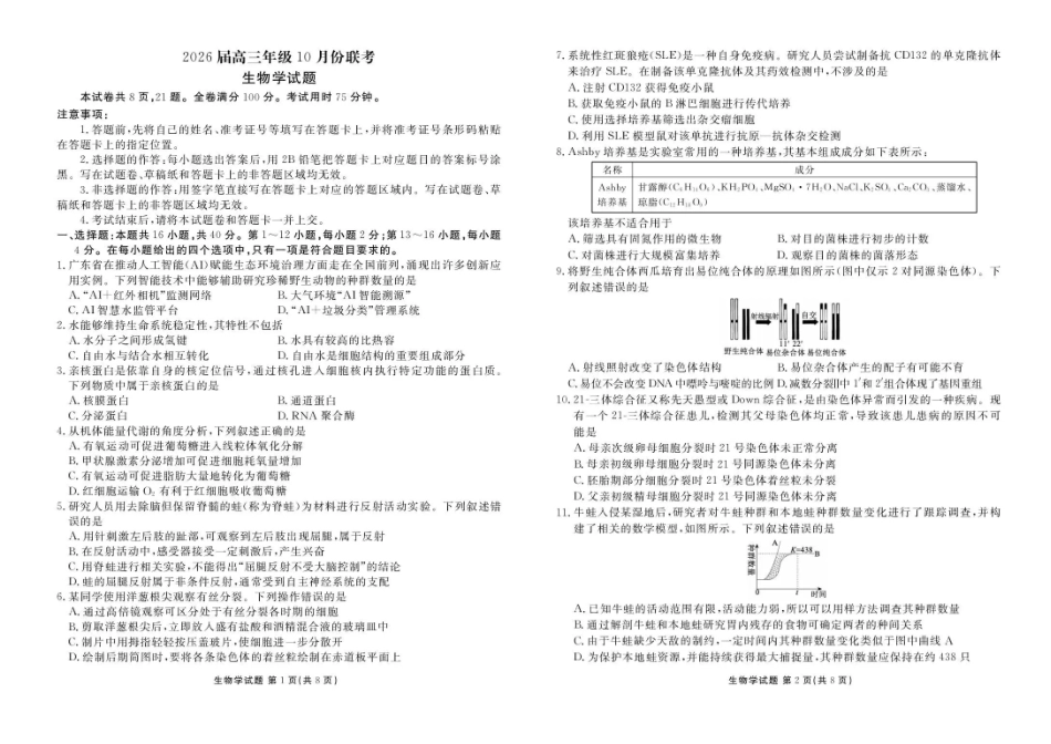生物试卷+答案.pdf_第1页