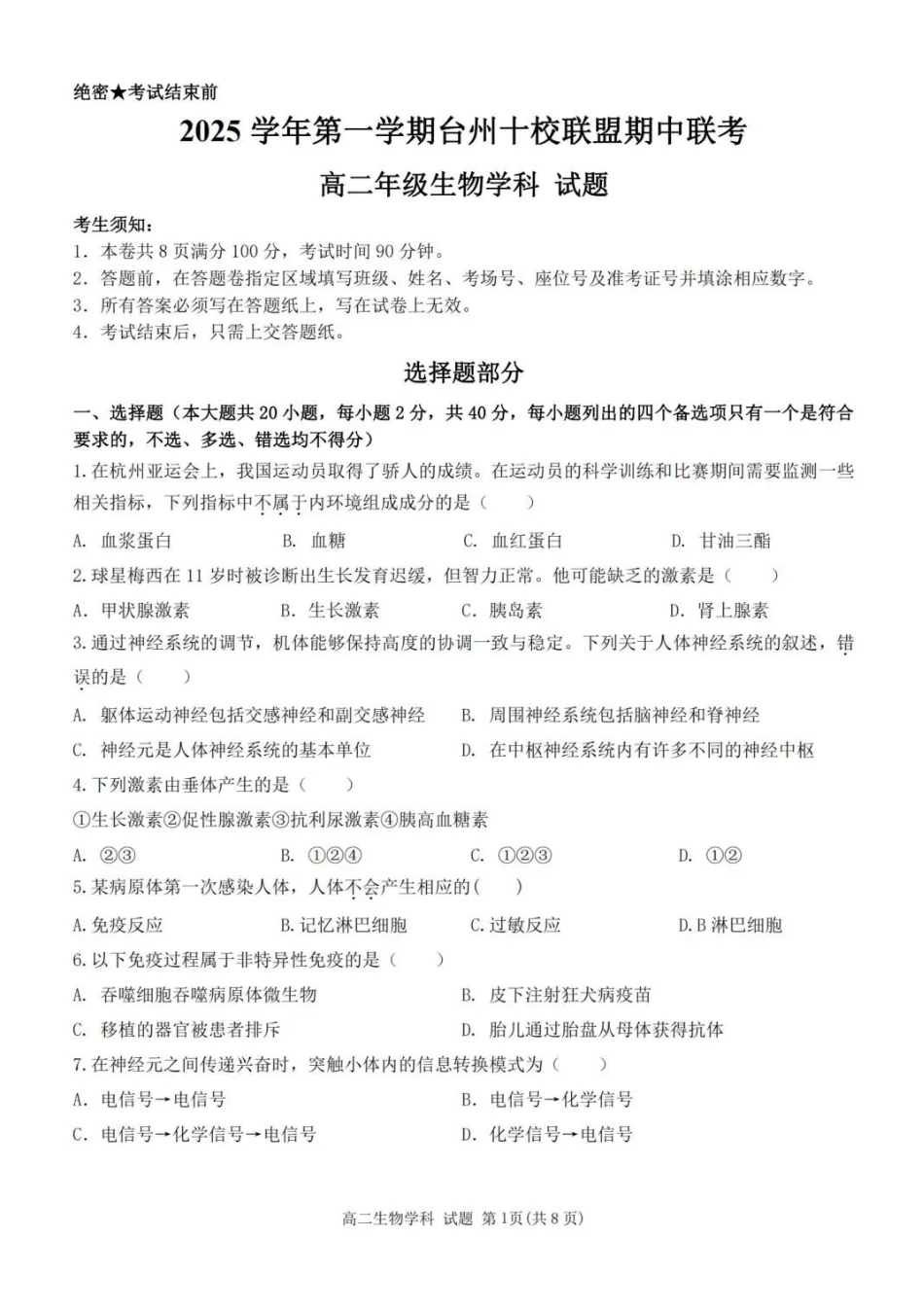生物试卷+答案【高二】浙江省台州十校联盟2025学年第一学期高二年级月期中联考(.4-.6).pdf_第1页