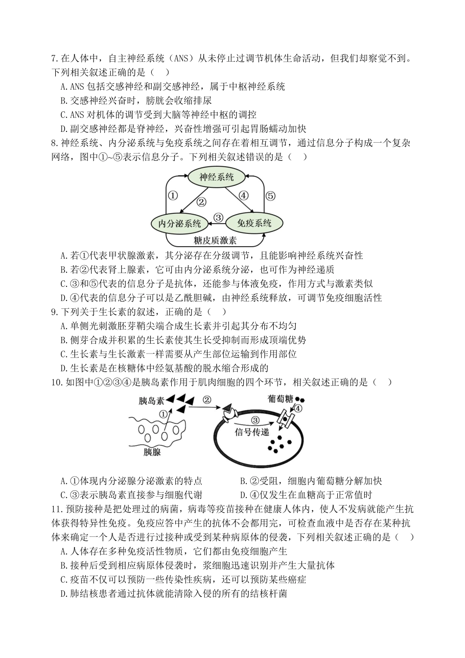 生物试卷+答案【黑吉辽蒙卷】【高二】黑龙江省哈三中2025-2026学年度上学期高二学年期中考试(.6-.7).pdf_第2页