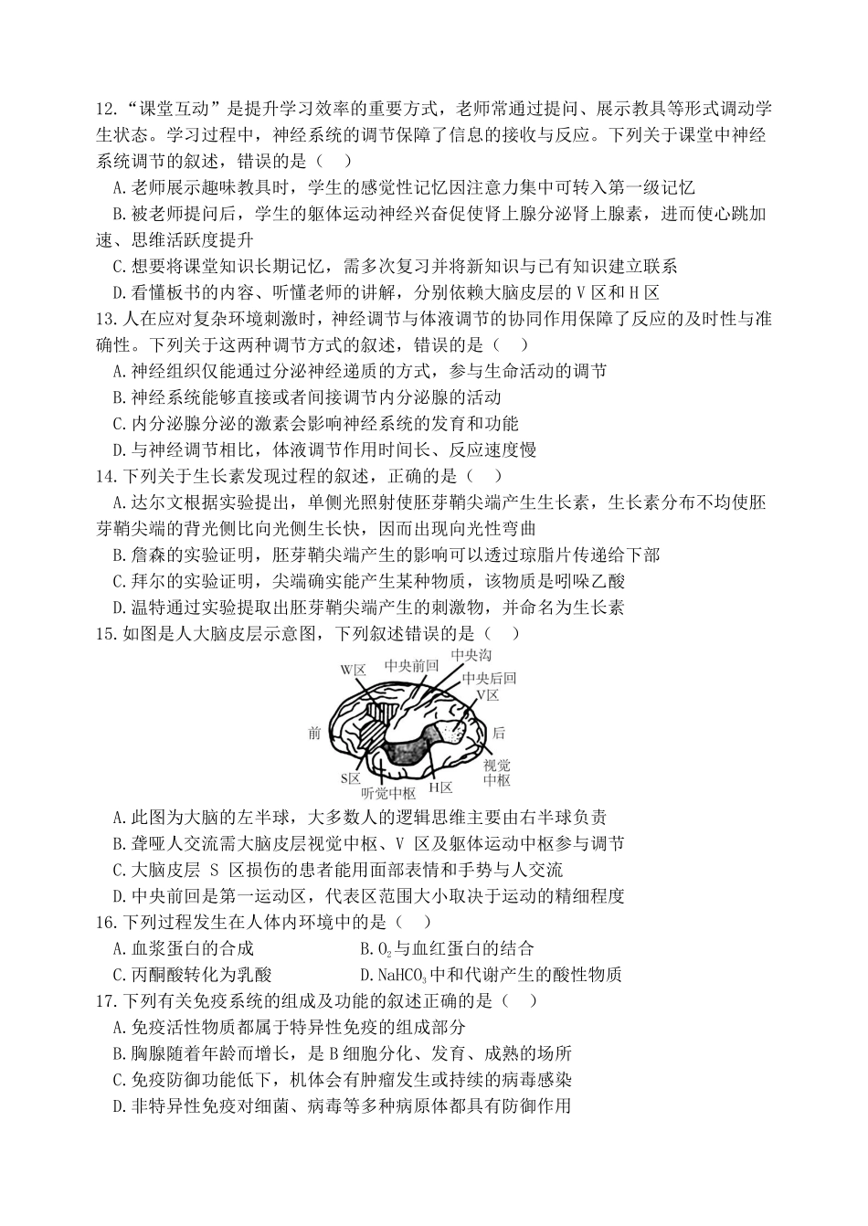 生物试卷+答案【黑吉辽蒙卷】【高二】黑龙江省哈三中2025-2026学年度上学期高二学年期中考试(.6-.7).pdf_第3页