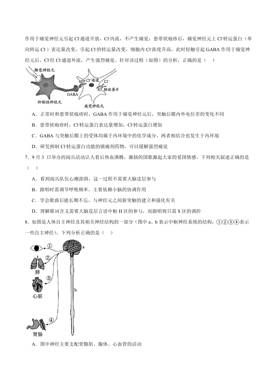 生物试卷+答案【黑吉辽蒙卷】【高二】辽宁省沈阳市第一二〇中学2025-2026学年高二上学期第一次质量检测(0.8-0.9).pdf_第3页