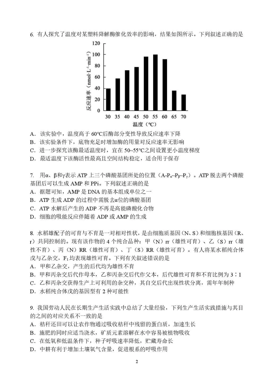 生物试卷+答案【黑吉辽蒙卷】黑龙江省龙东十校联盟2026届高三上学期期中考试(.4-.5).pdf_第2页