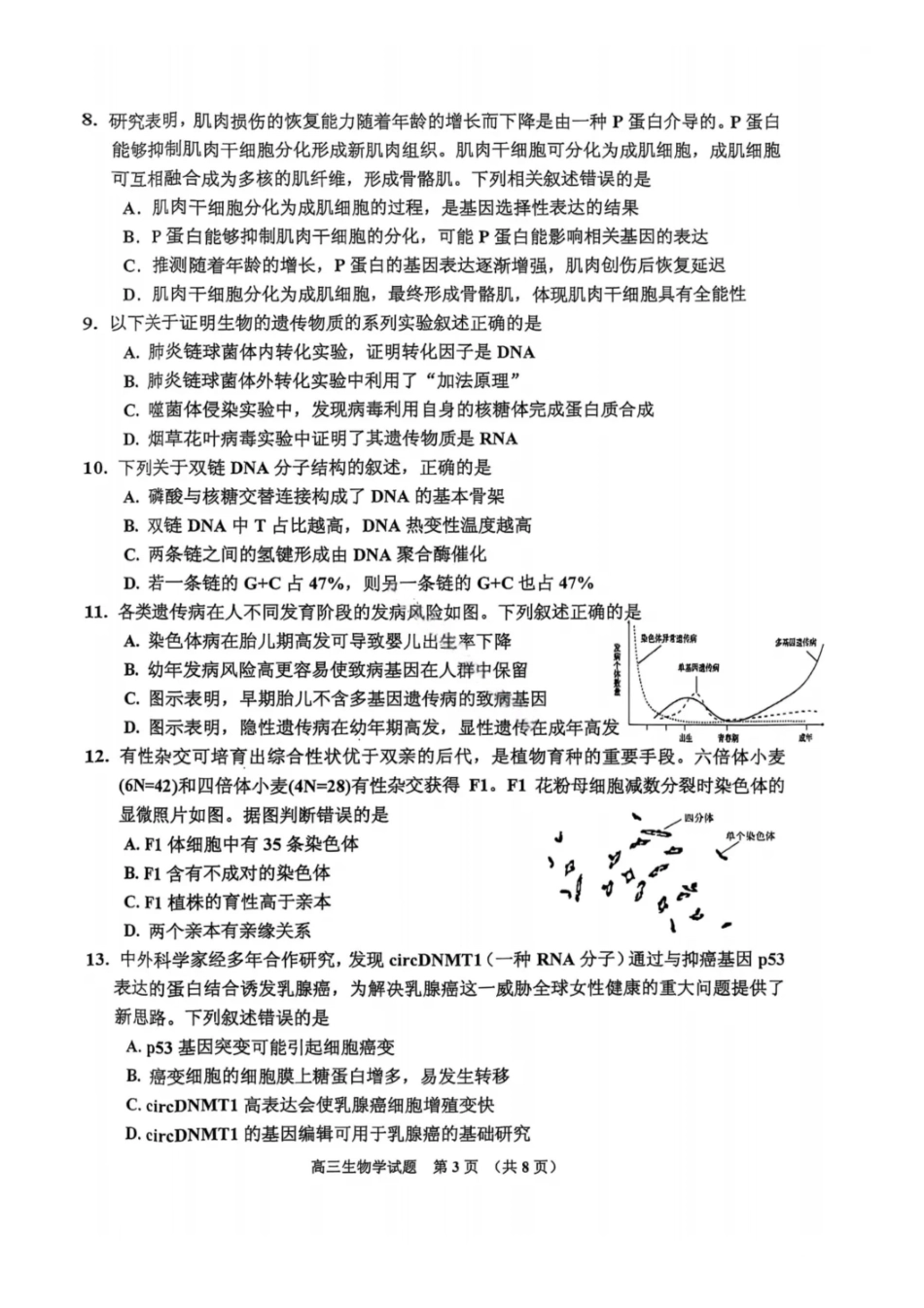 生物试卷+答案【黑吉辽蒙卷】吉林省吉林市普通中学2025-2026学年度高三第一次调研测试(吉林一调(0.28-0.29).pdf_第3页