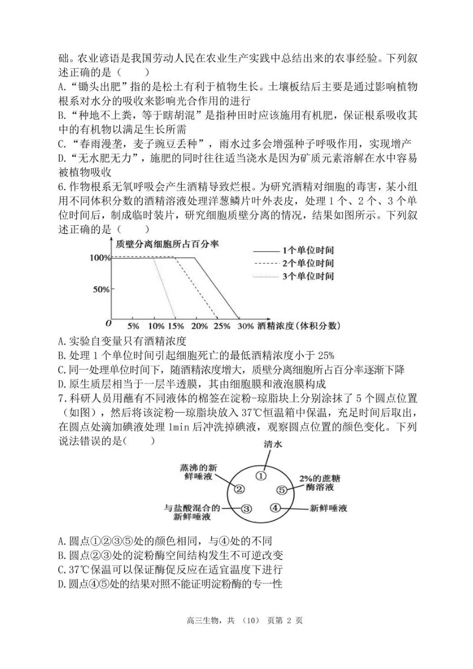 生物试卷+答案【黑吉辽蒙卷】辽宁省七校协作体2025-2026学年度(上)高三年级上学期月联考.pdf_第2页