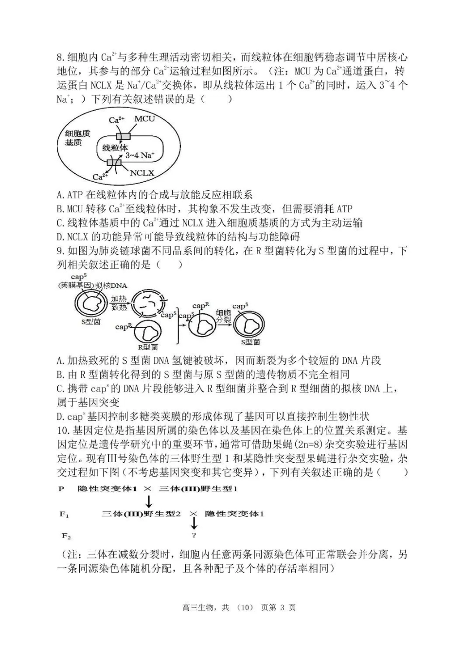生物试卷+答案【黑吉辽蒙卷】辽宁省七校协作体2025-2026学年度(上)高三年级上学期月联考.pdf_第3页
