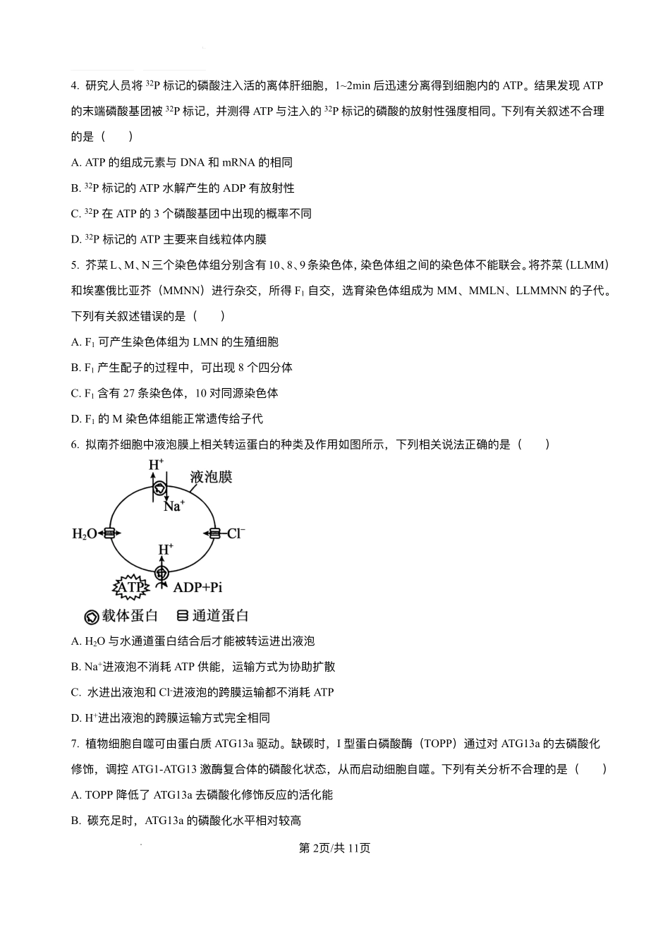 生物试卷+答案【黑吉辽蒙卷】辽宁省县域重点高中2025-2026学年高三上学期期中考试（金太阳26-03C）(.4-.5).pdf_第2页