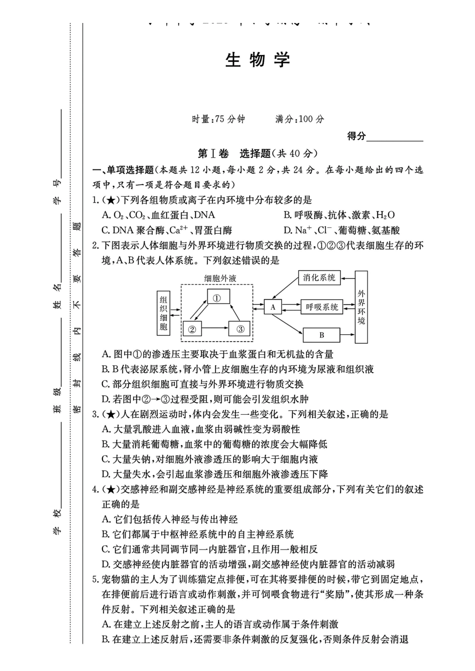 生物试卷+答案【全国5强校】湖南省长沙市长郡中学2025学年下学期高二月期中考试(.0-.2).pdf_第1页