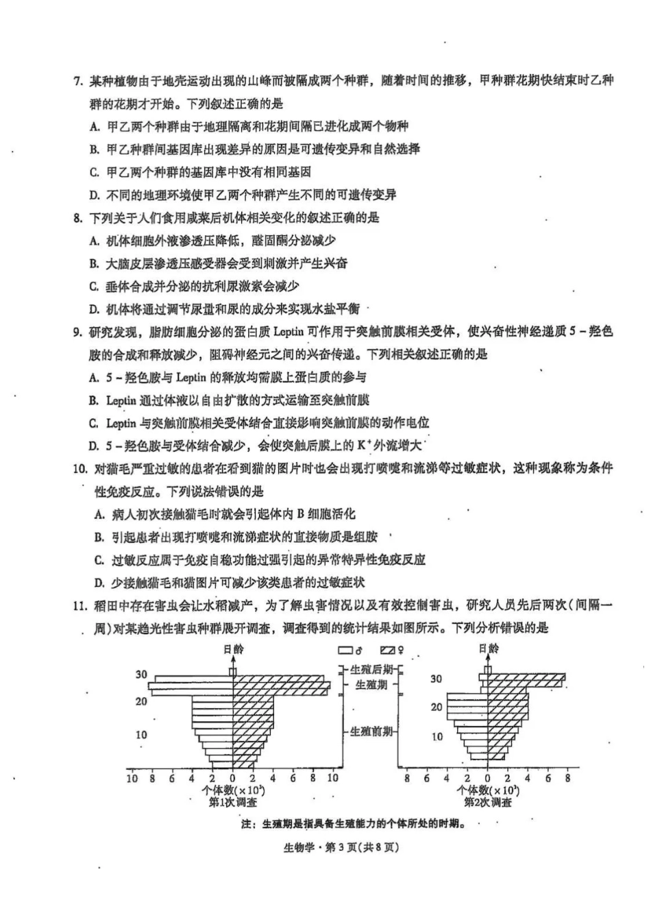 生物试卷+答案【云南卷】云南省昆明市第一中学2026届高三年级上学期第三次联考(0.29-0.30).pdf_第3页