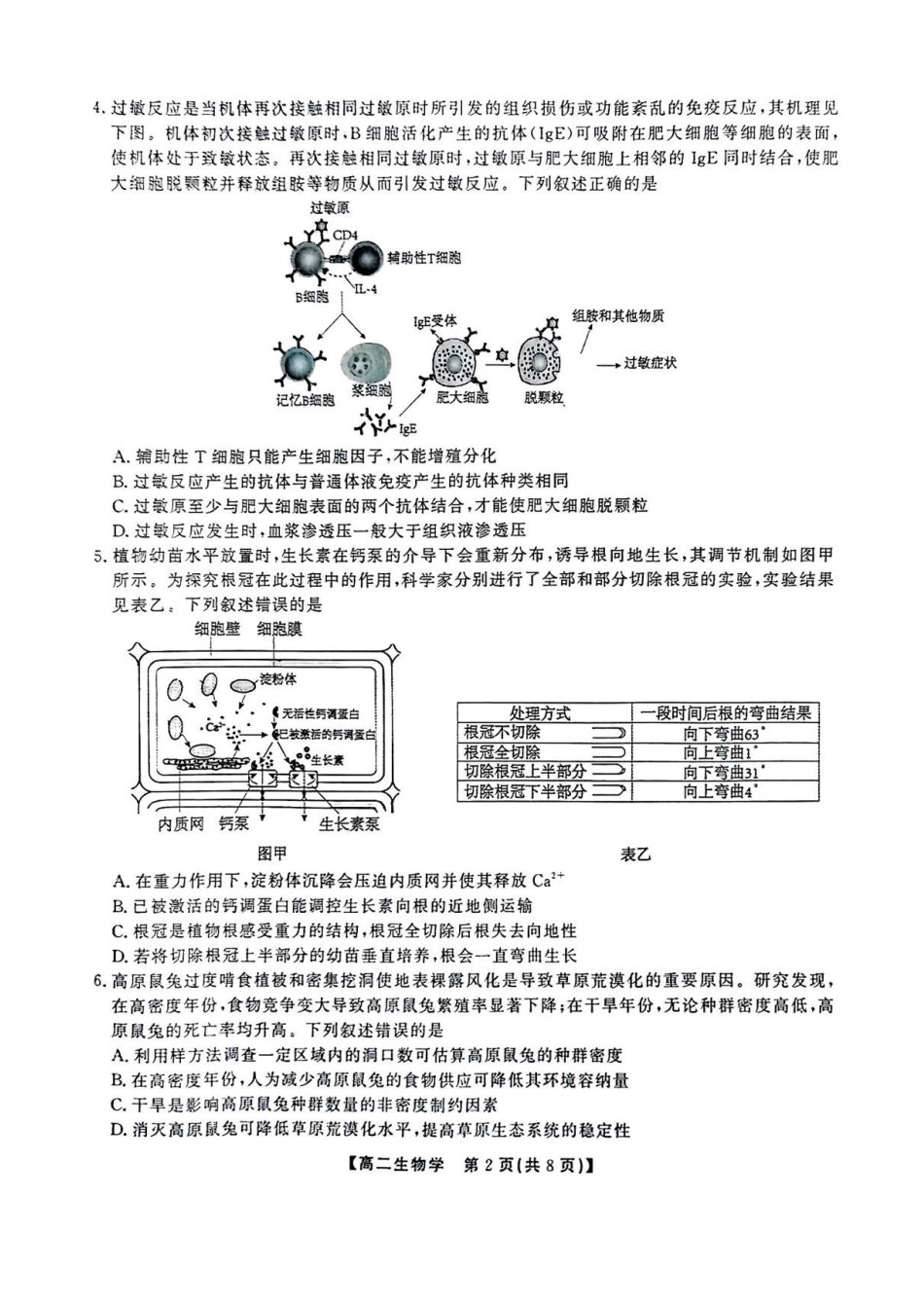 生物试卷+答案安徽省江淮协作区2024-2025学年第二学期高二年级期末联合监测(7.8-7.9).pdf_第2页