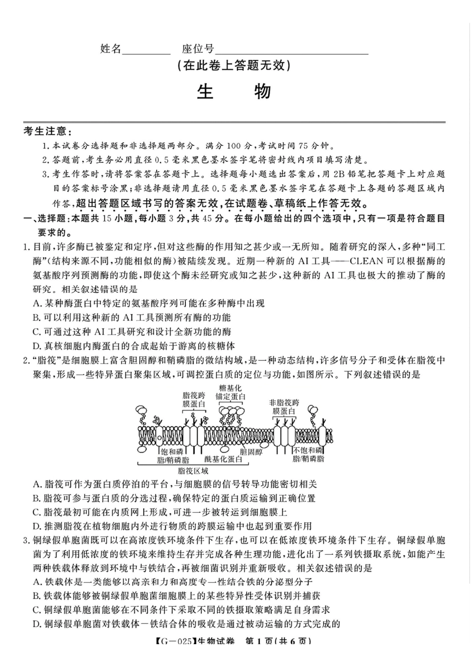 生物试卷+答案安徽省皖江名校联盟2025届高三年级下学期最后一卷(5.6-5.7).pdf_第1页