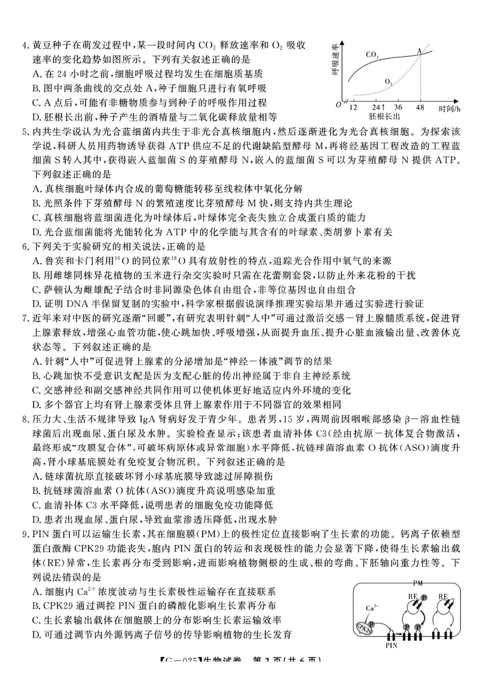 生物试卷+答案安徽省皖江名校联盟2025届高三年级下学期最后一卷(5.6-5.7).pdf_第2页