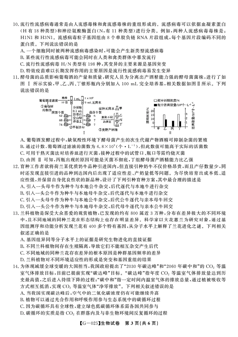 生物试卷+答案安徽省皖江名校联盟2025届高三年级下学期最后一卷(5.6-5.7).pdf_第3页
