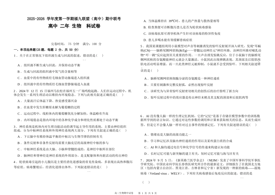 生物试卷+答案福建省福州市福九联盟（格致+八县一中）2025-2026学年度第一学期高二11月期中联考（11.13-11.14）.docx_第1页
