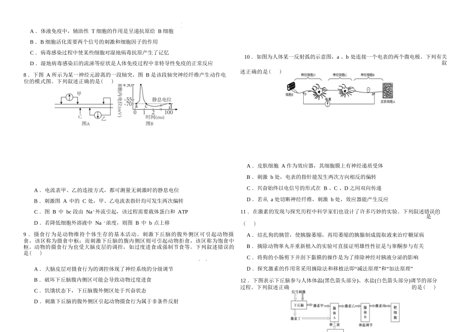 生物试卷+答案福建省福州市福九联盟（格致+八县一中）2025-2026学年度第一学期高二11月期中联考（11.13-11.14）.docx_第2页
