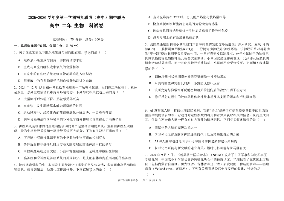生物试卷+答案福建省福州市福九联盟(格致+八县一中)2025-2026学年度第一学期高二11月期中联考(11.13-11.14).pdf_第1页